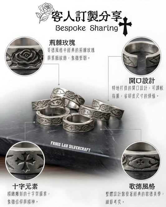 Thorn and Rose Ring 荊棘玫瑰戒指